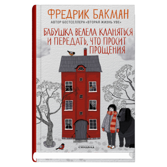 Бабушка велела кланяться