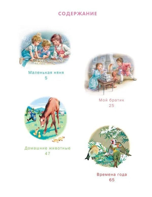 Невероятные приключения Маруси