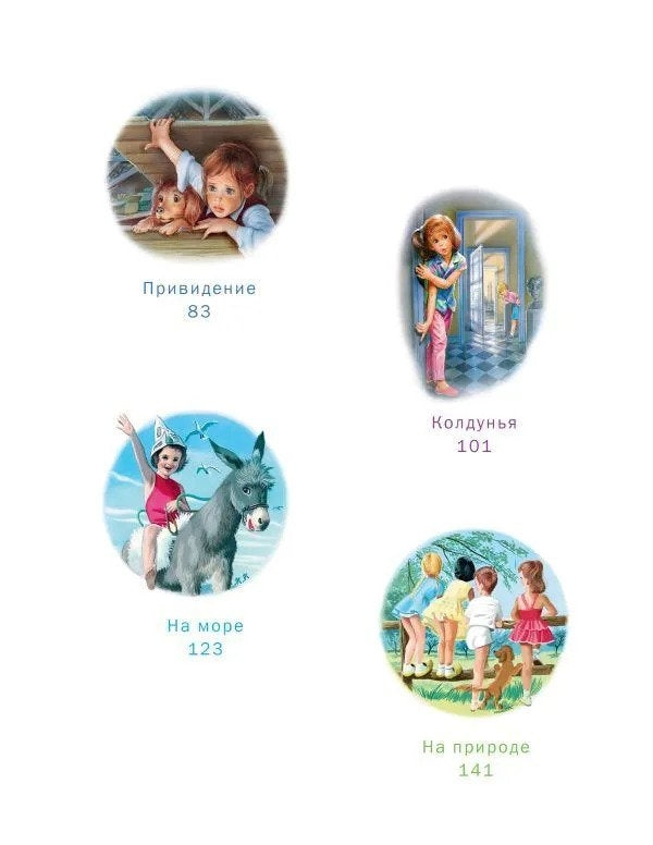 Невероятные приключения Маруси