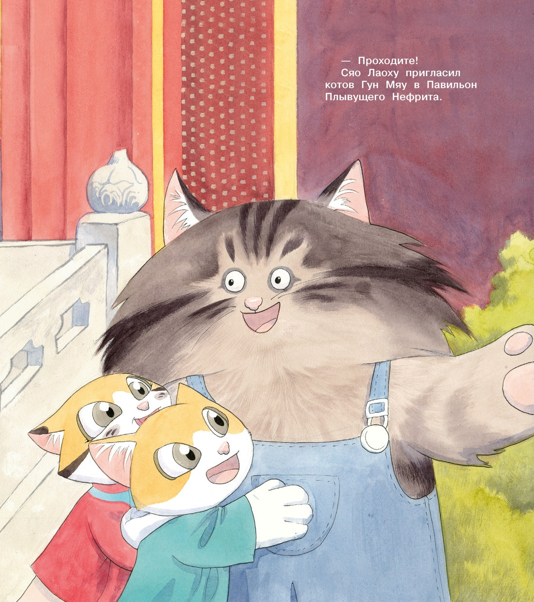 Коты Запретного города. Книга 6. Пушистая церемония