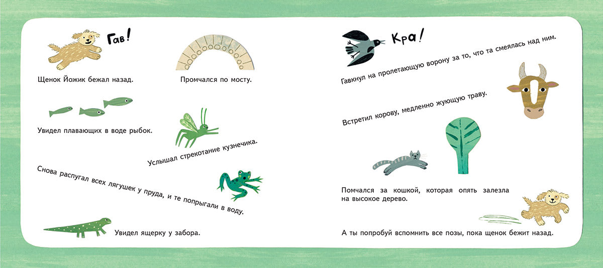 Щенок Йожик в поисках косточки. Сказочное пособие для маленьких йогов / Зуля Стадник