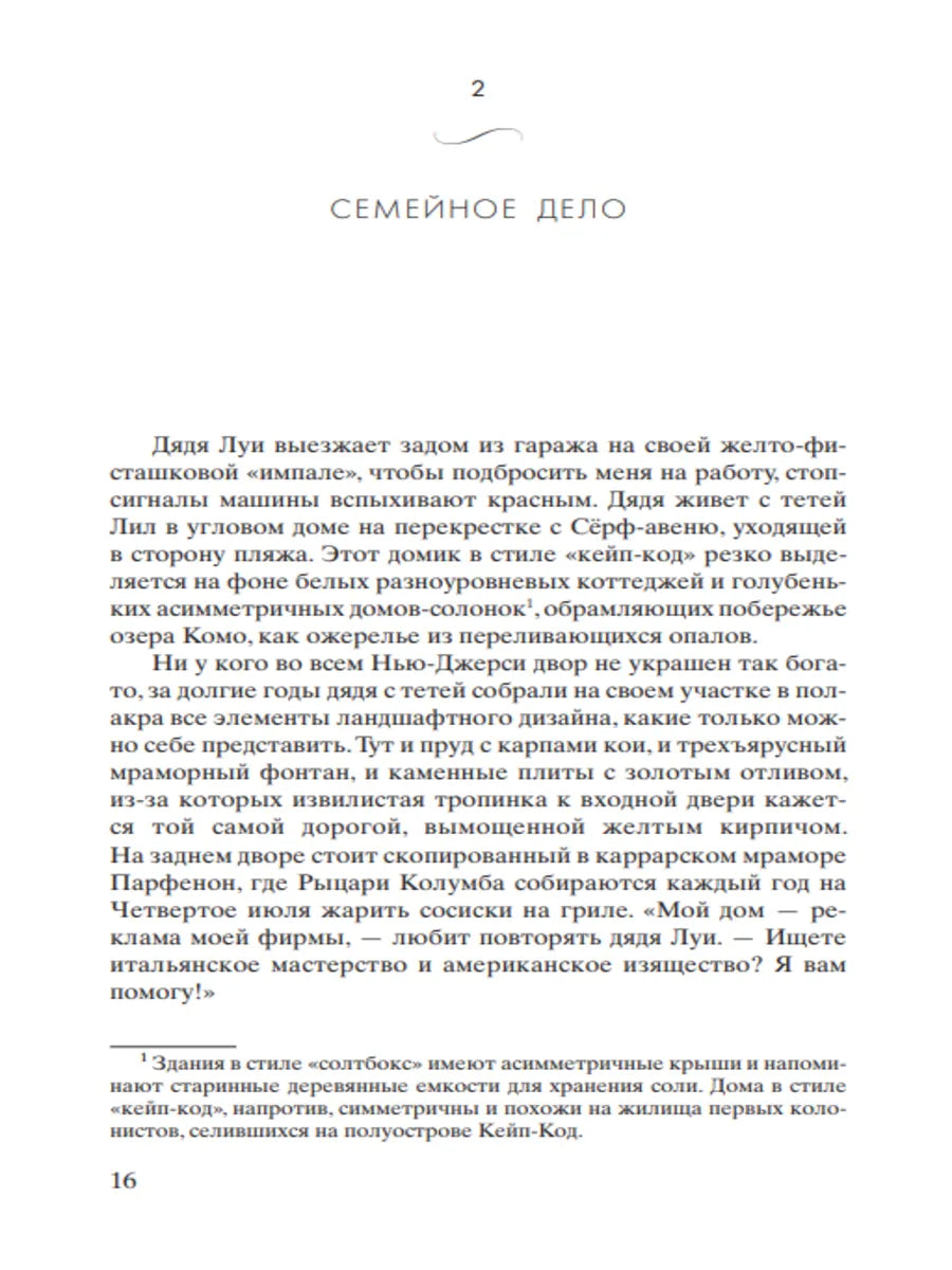Вид с озера Комо