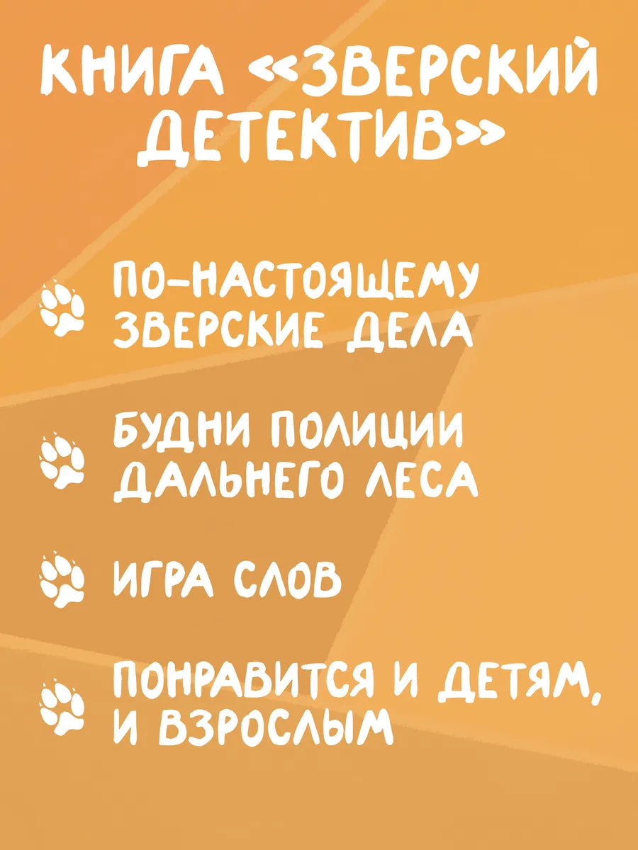 Щипач. Зверский детектив. Книга четвёртая