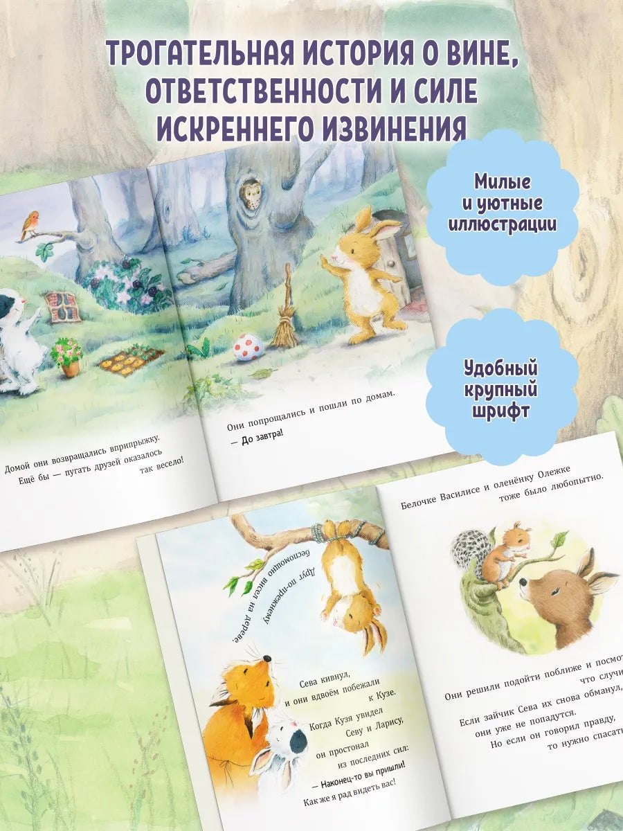 Зайчик Сева просит прощения! Полезные сказки