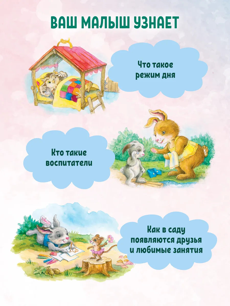 Зайчик Сева не хочет идти в детский сад! Полезные сказки