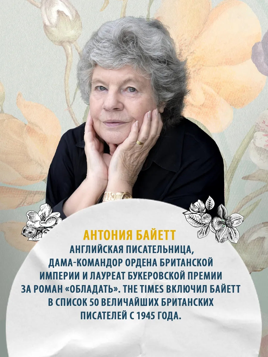Ангелы и насекомые