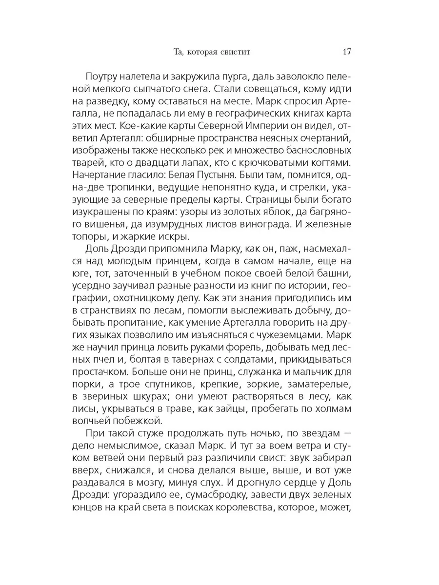 Та, которая свистит