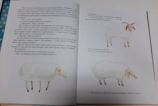 Маленький принц (ил. М. Адреани, пер. Н. Галь)