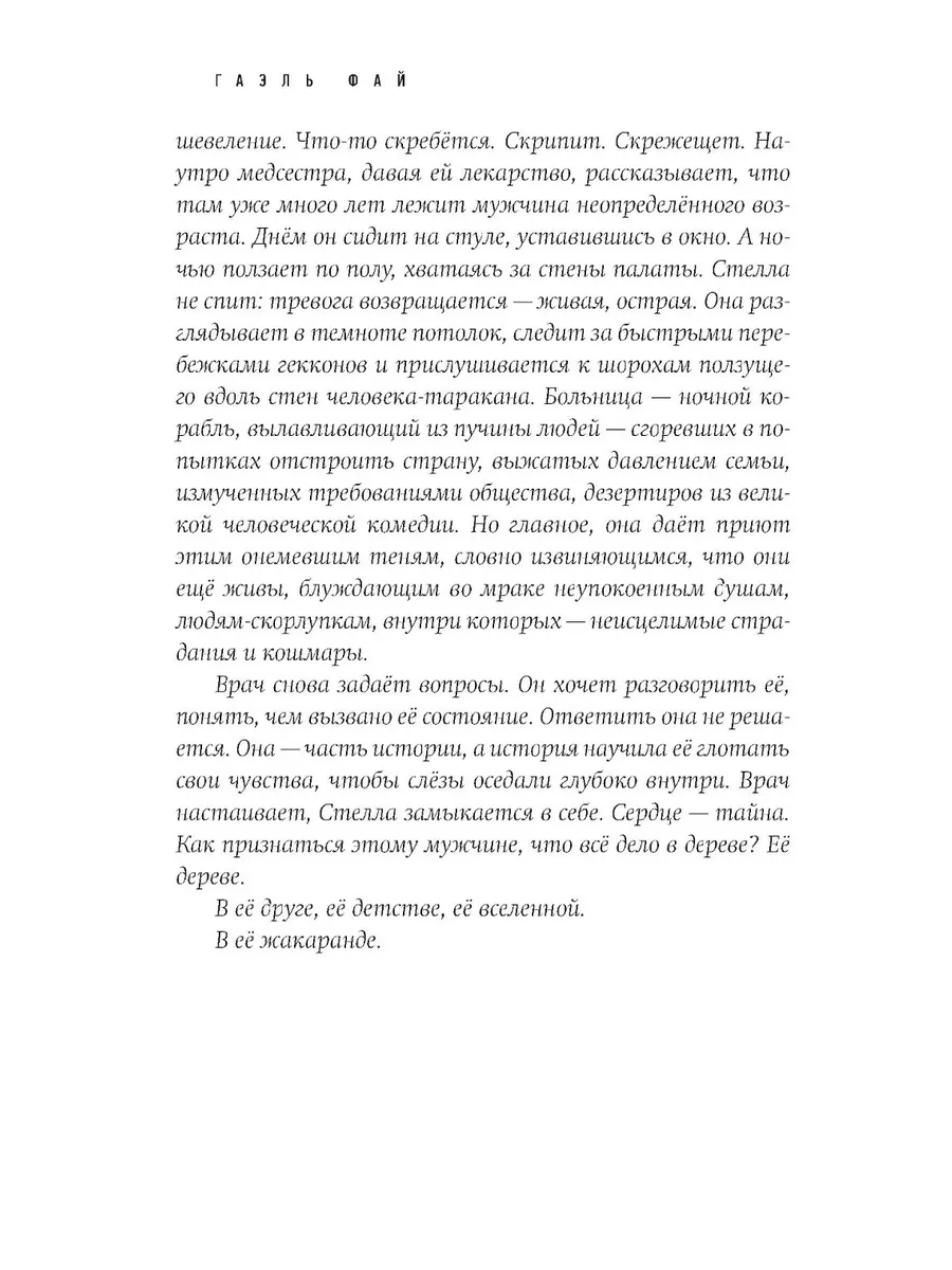 Жакаранда