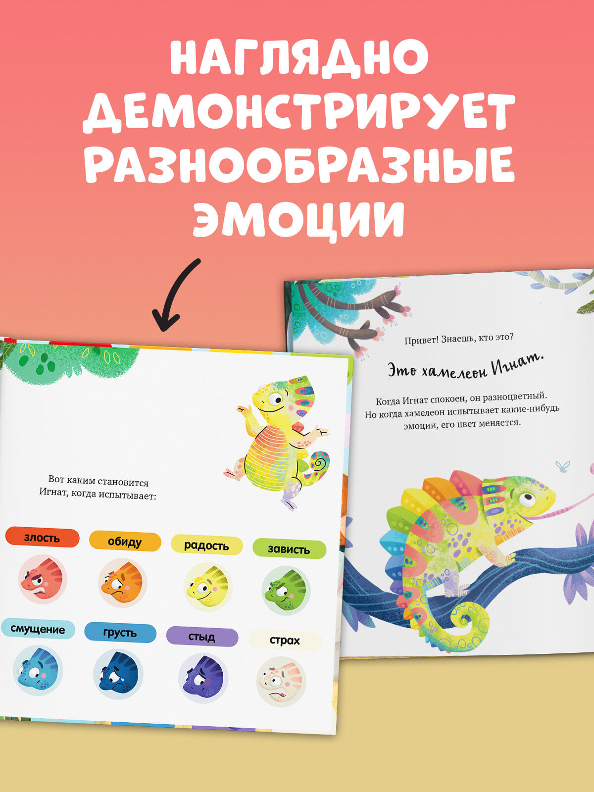 Дружим с эмоциями. Ссора, уходи!/Ульева Е.