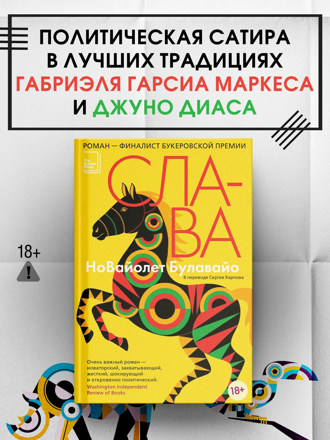 Слава / Булавайо Н.