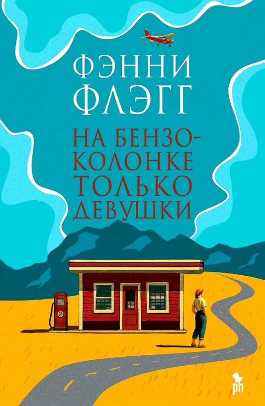 На бензоколонке только девушки
