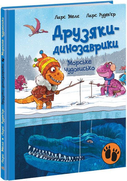 Друзяки-динозаврики : Морське чудовисько (у)