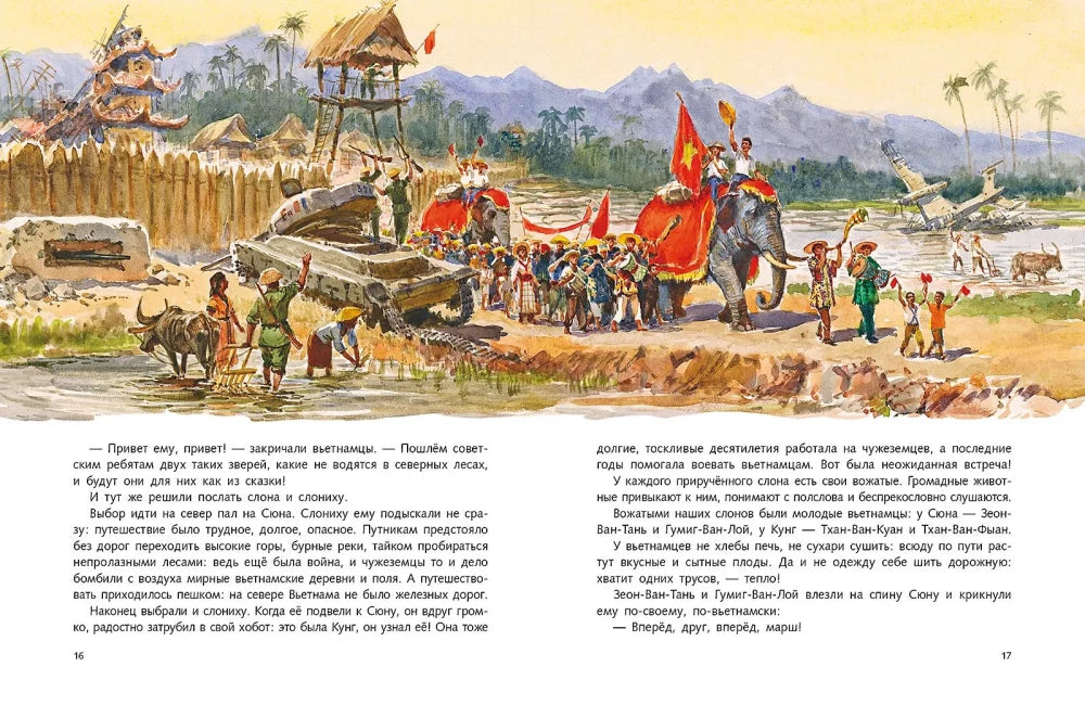 Сюн и Кунг (Любимая мамина книжка)