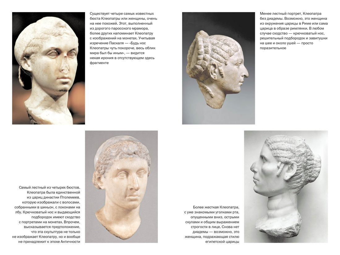 Клеопатра. Жизнь легендарной царицы