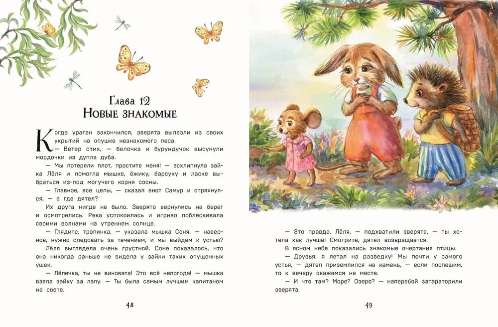 Лучшие друзья и путешествие по реке