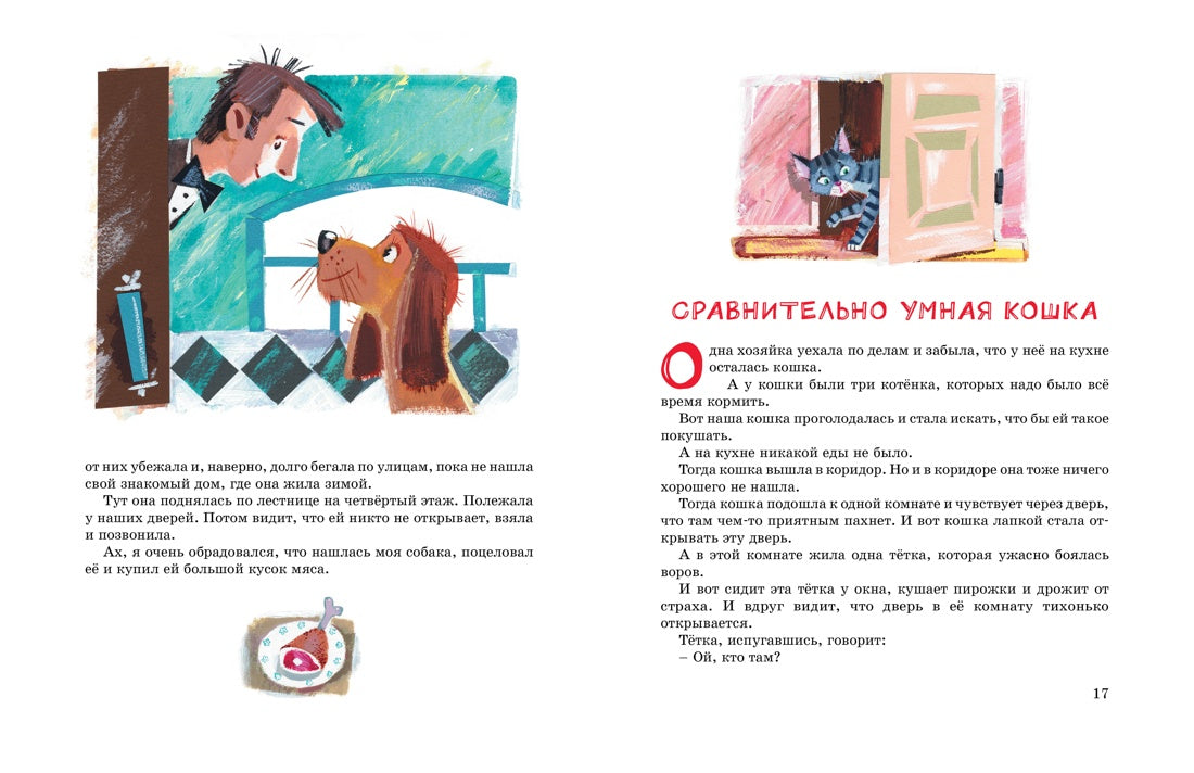 Зощенко М. Большая книга рассказов