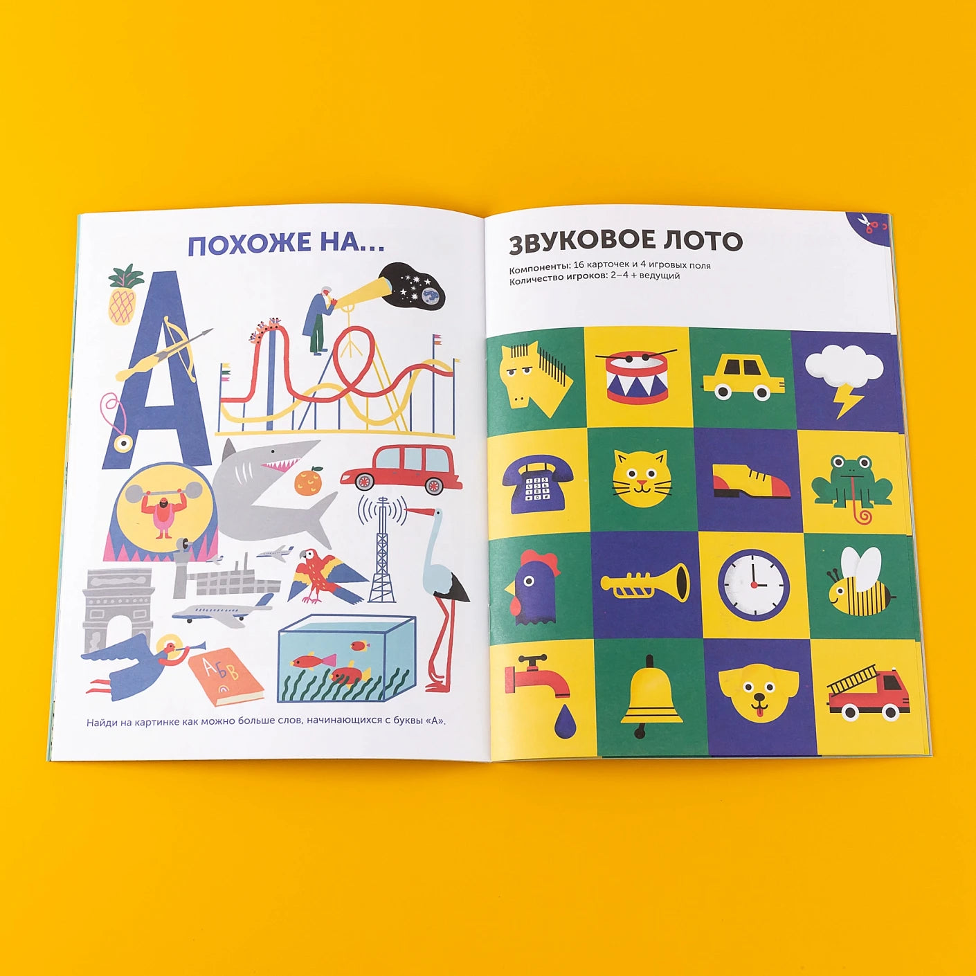 Тибо. Журнал, с которым можно играть. Пять чувств