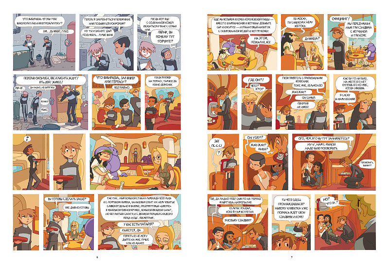 Лу! Книга 6. Кристальное время