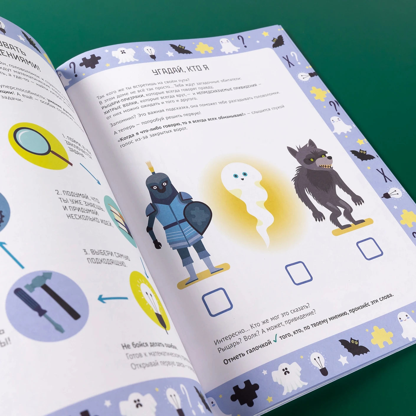 Страшно интересные головоломки. Тетрадь-тренажёр