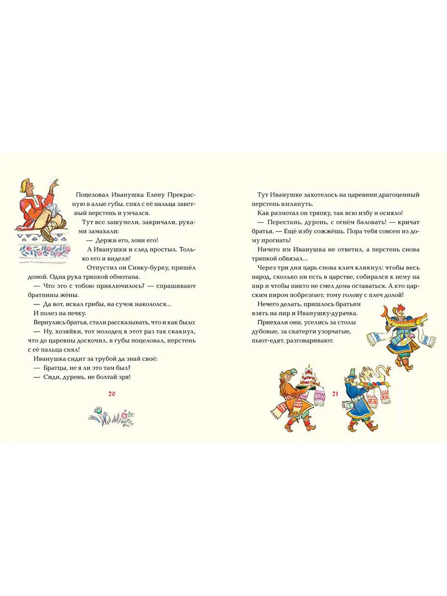 Сивка-бурка