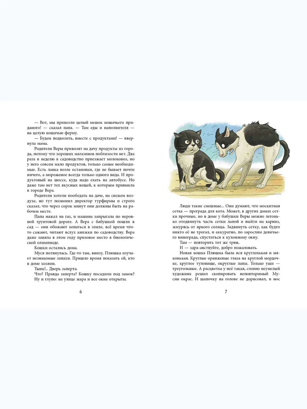 Кошачье детективное агентство / Ольга Лукас
