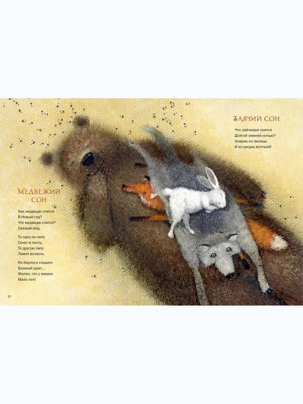 Колыбельная книга.
