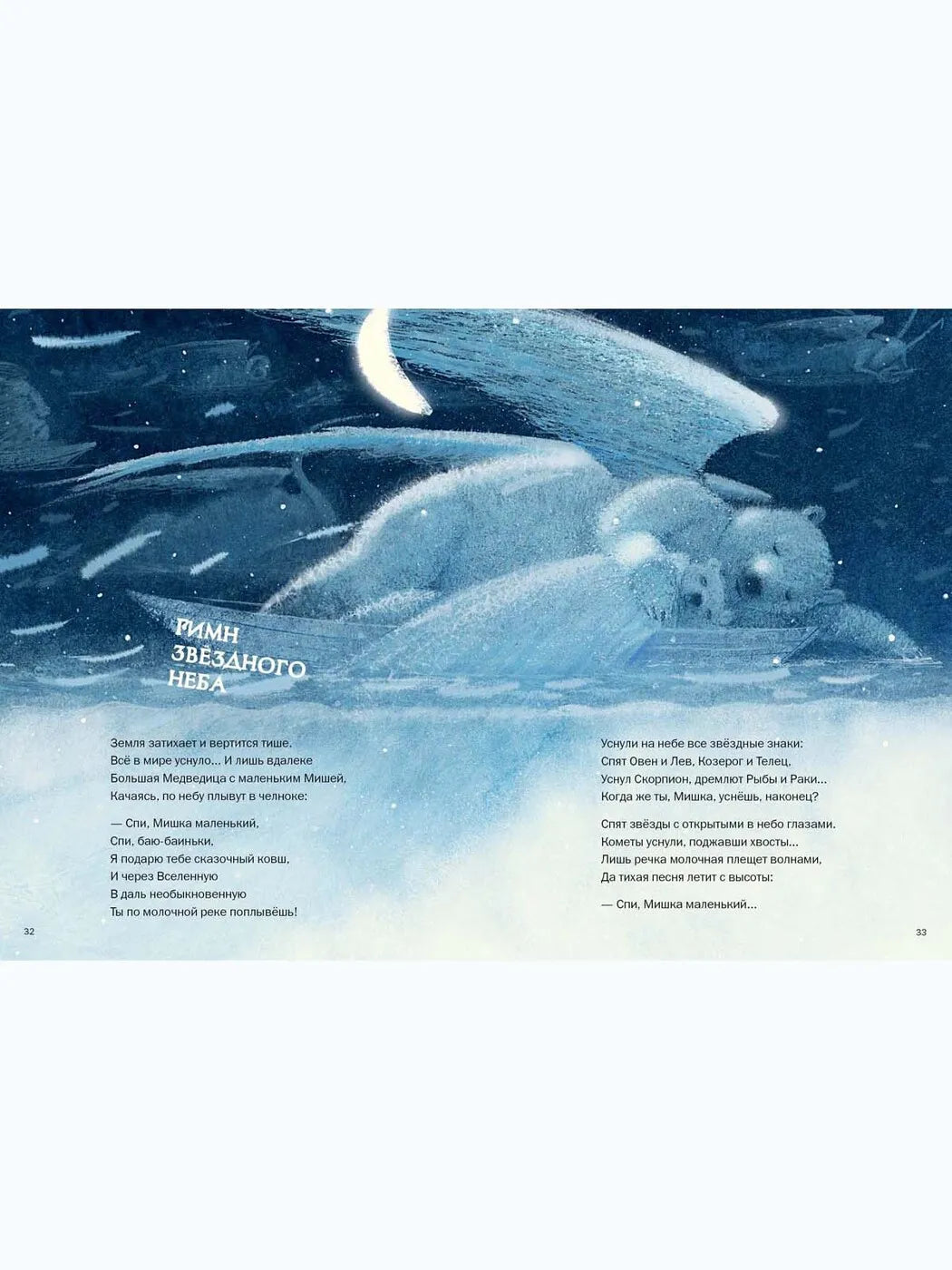 Колыбельная книга.