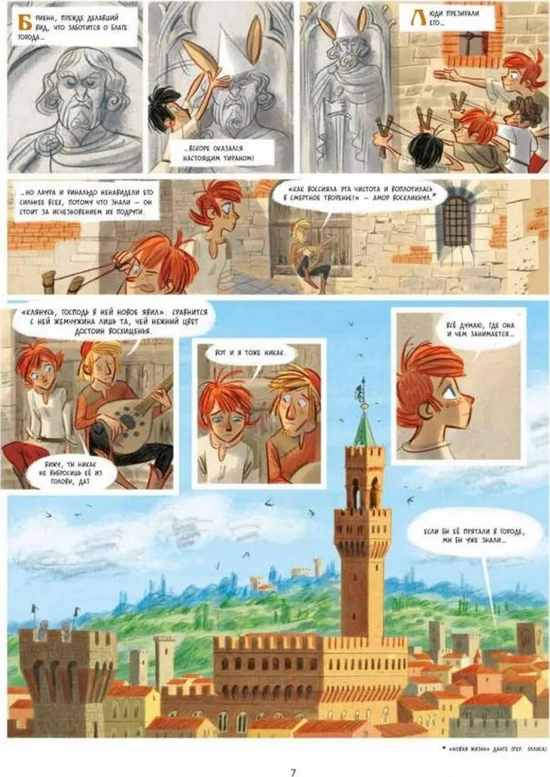 Лаура-разбойница: Сиена, Флоренция, Кастельгуэльфо и Монтелупо. Том 3