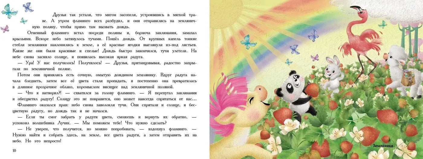 Маленький Единорог. Ароматная книга