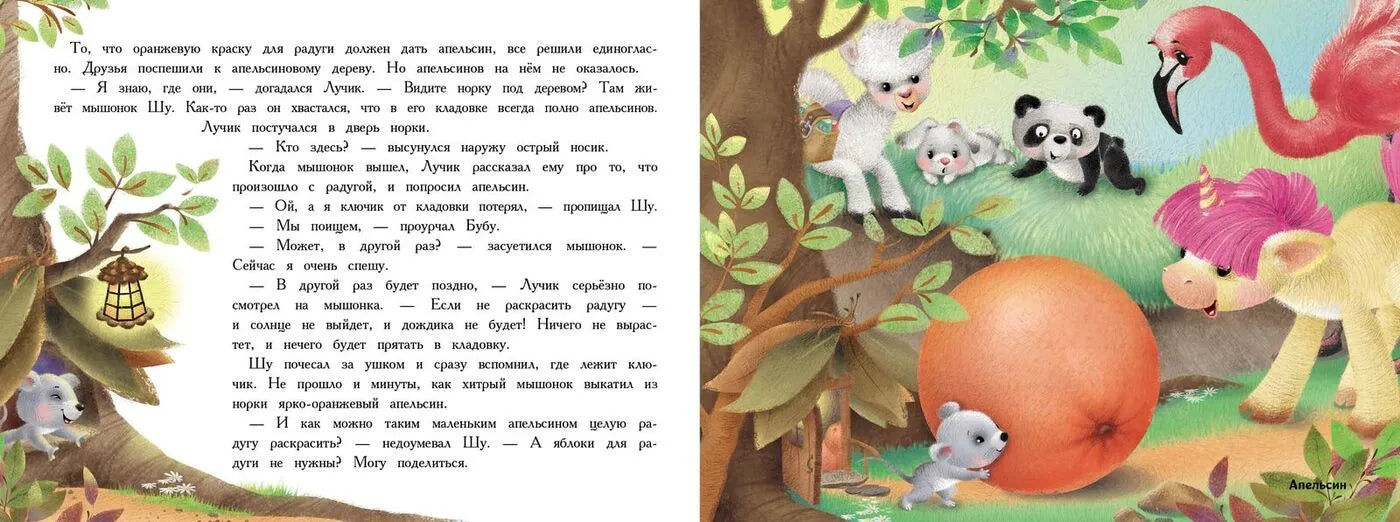 Маленький Единорог. Ароматная книга