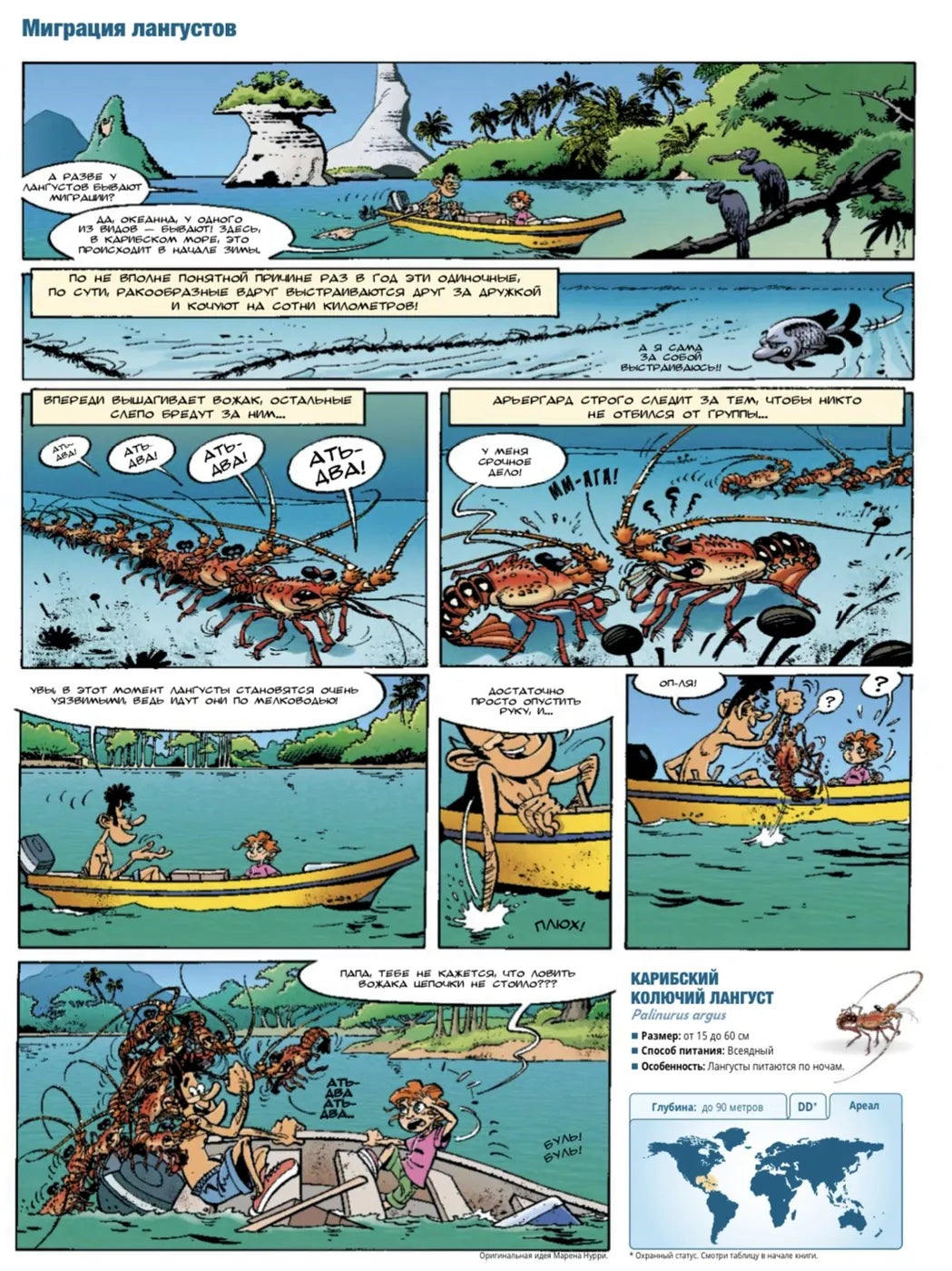 Морские животные в комиксах. Том 4., Автор: Кристоф Казнов