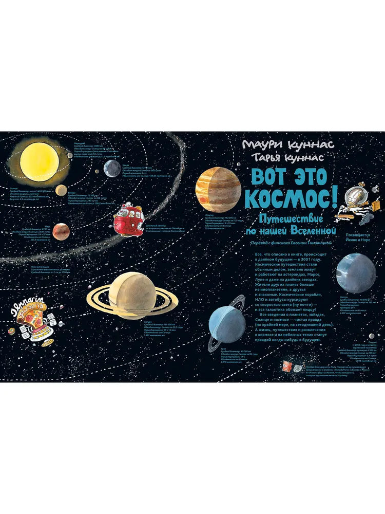Вот это космос! Путешествие по нашей Вселенной