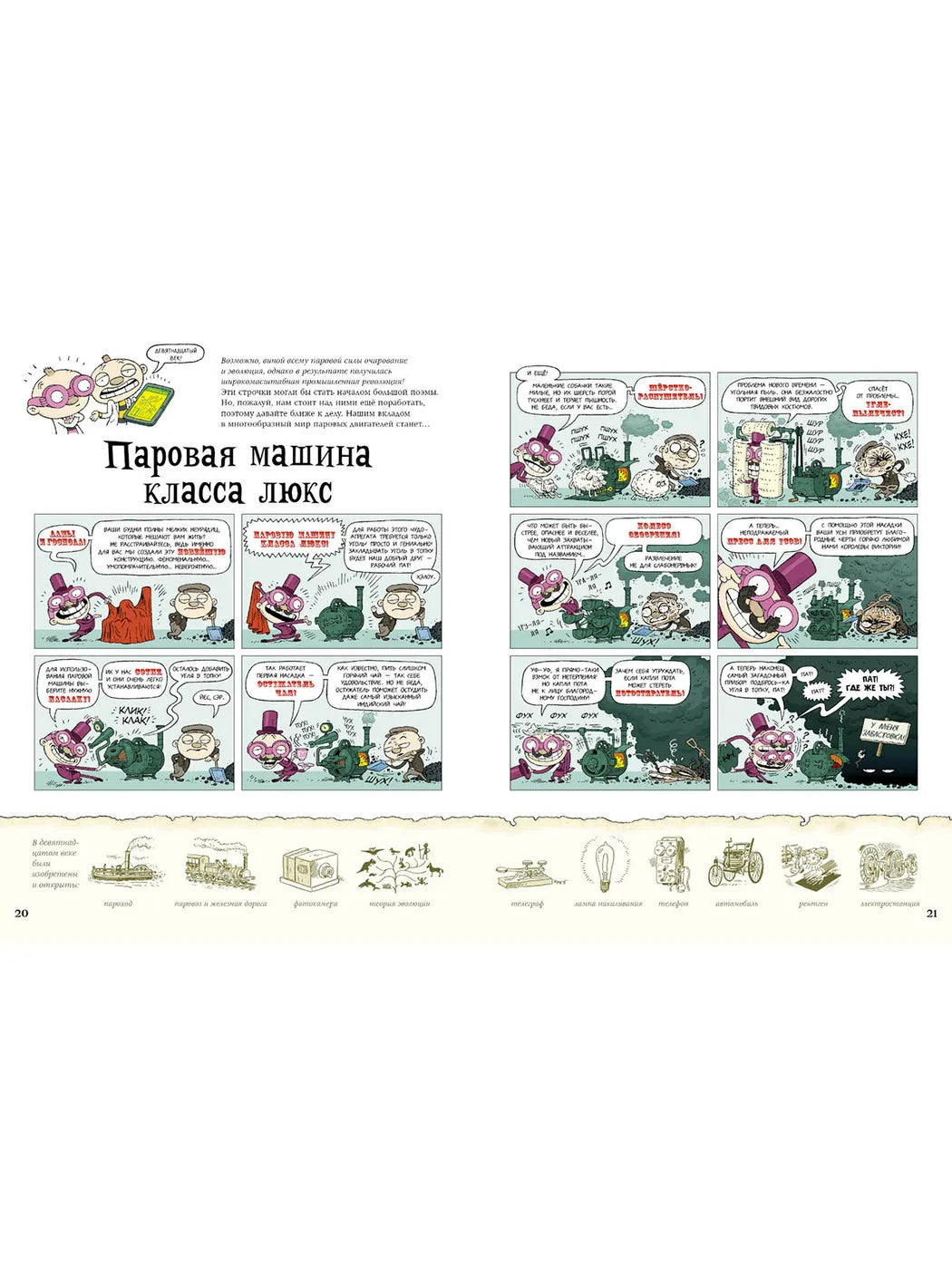 Тату и Пату: невероятные изобретения на все времена