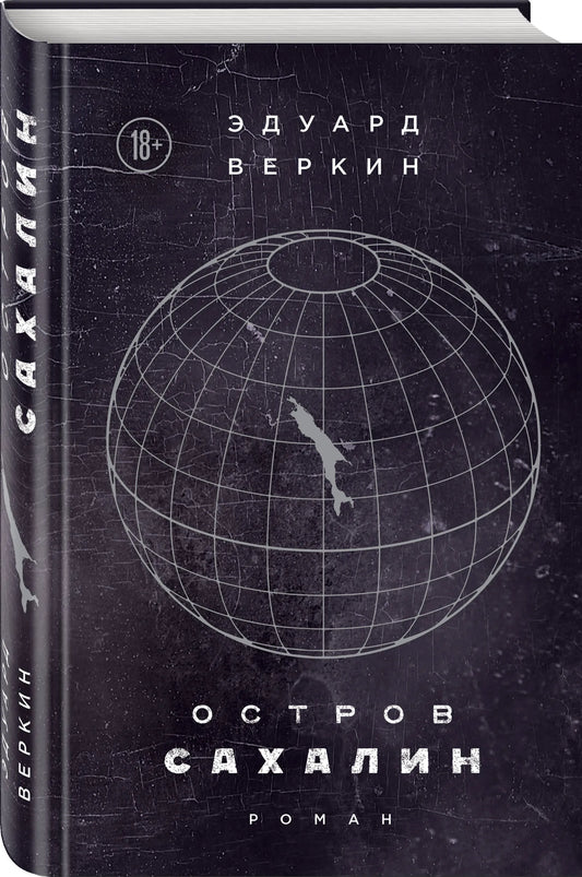 Остров Сахалин