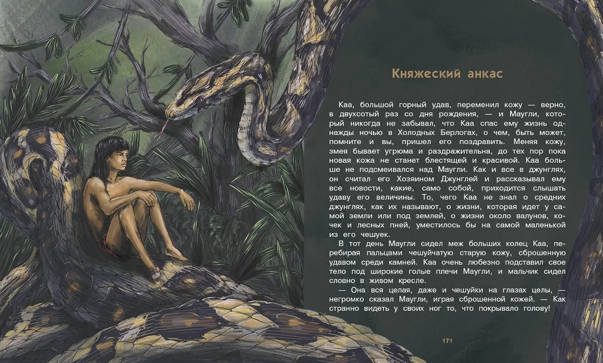 100 ЛУЧШИХ КНИГ. Маугли