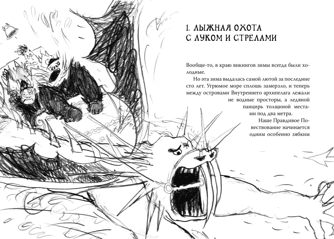 Как приручить дракона. Кн.4. Как перехитрить дракона