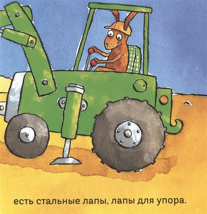 Удивительные экскаваторы