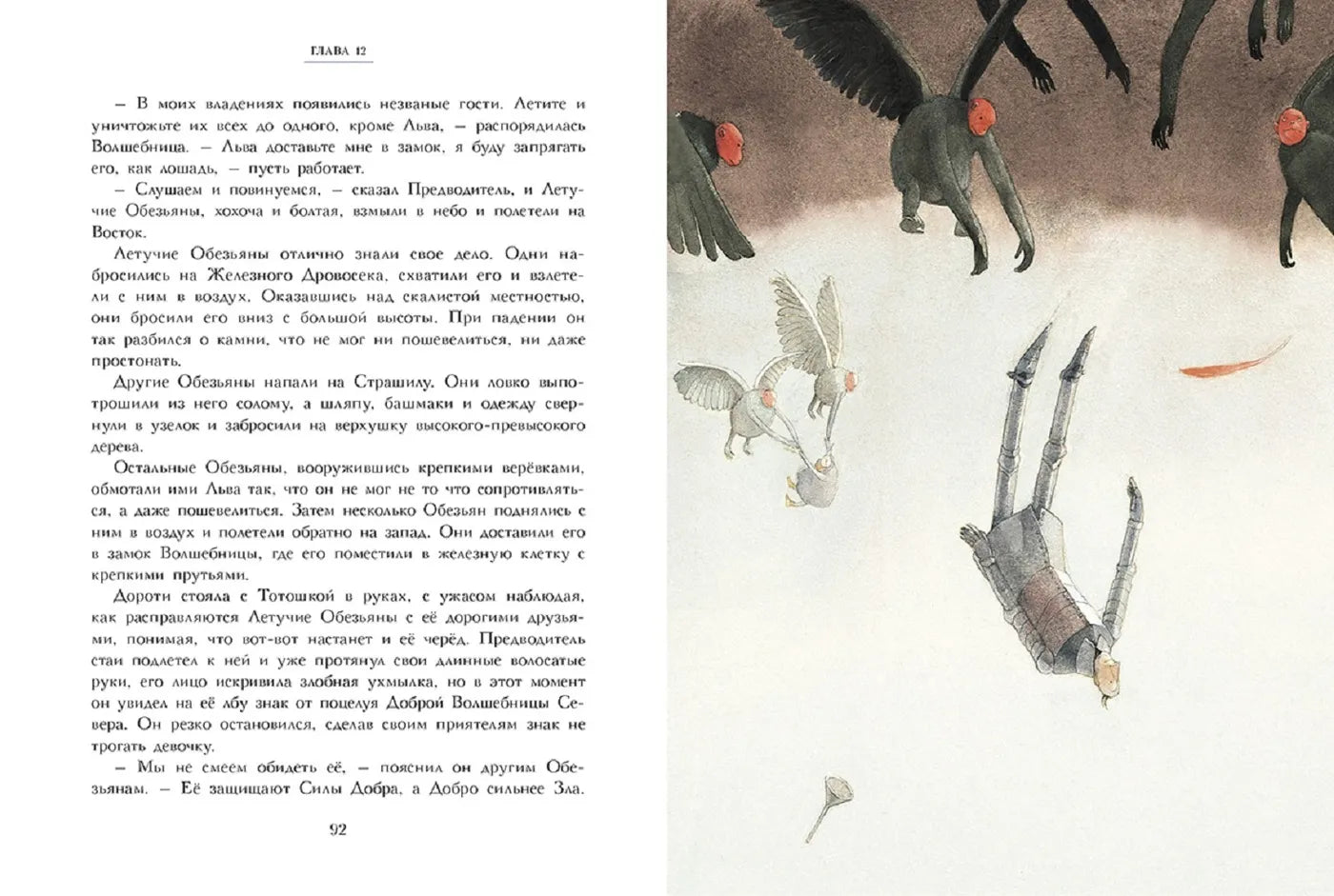 100 ЛУЧШИХ КНИГ. Удивительный волшебник из страны ОЗ