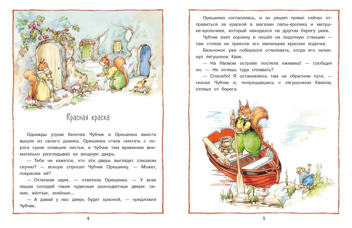 Лесные истории. Новые приключения