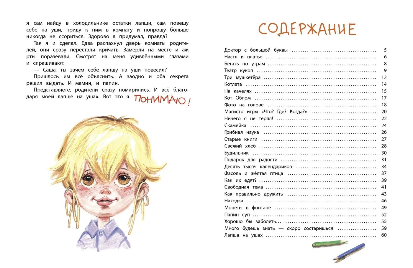 Не понимаю…