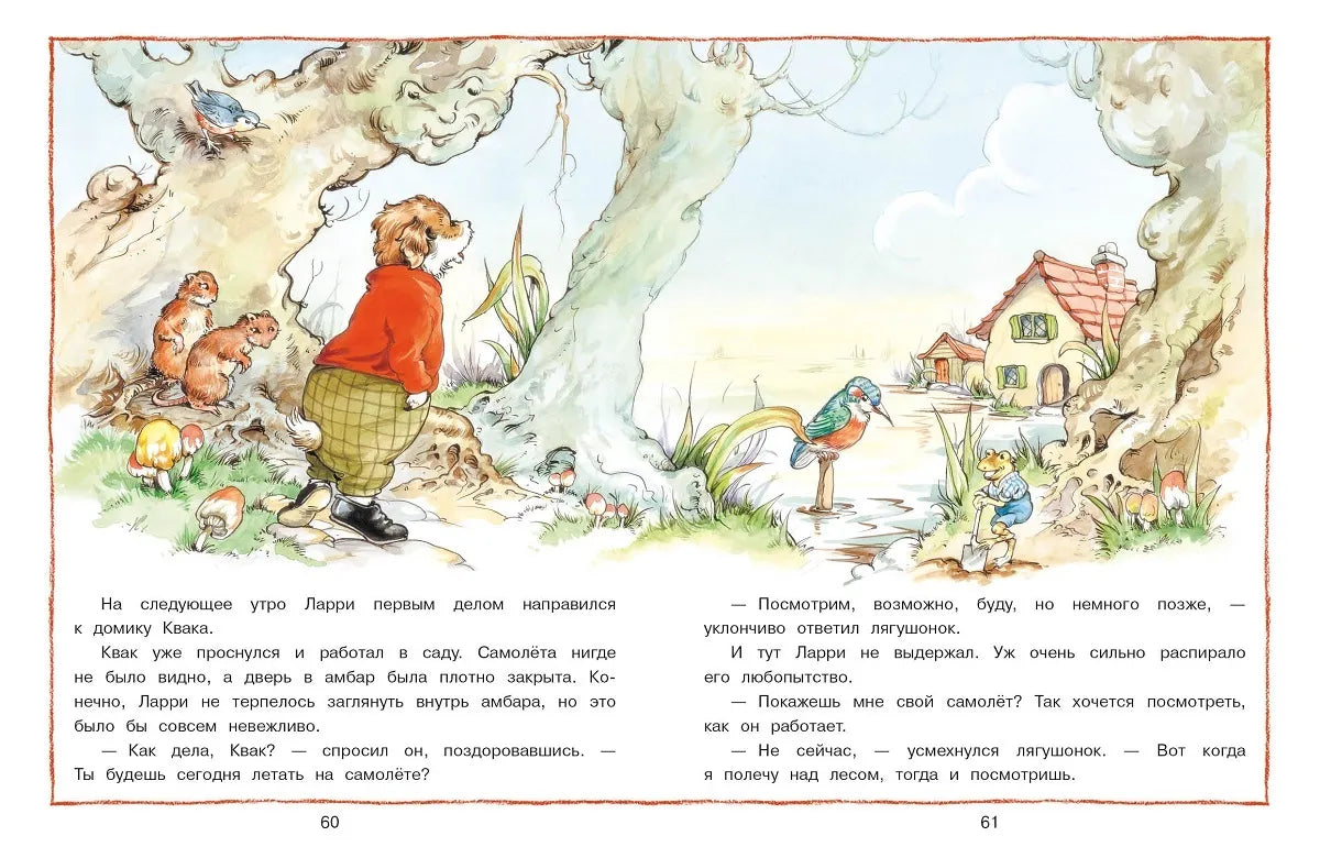 Лесные истории. Новые приключения