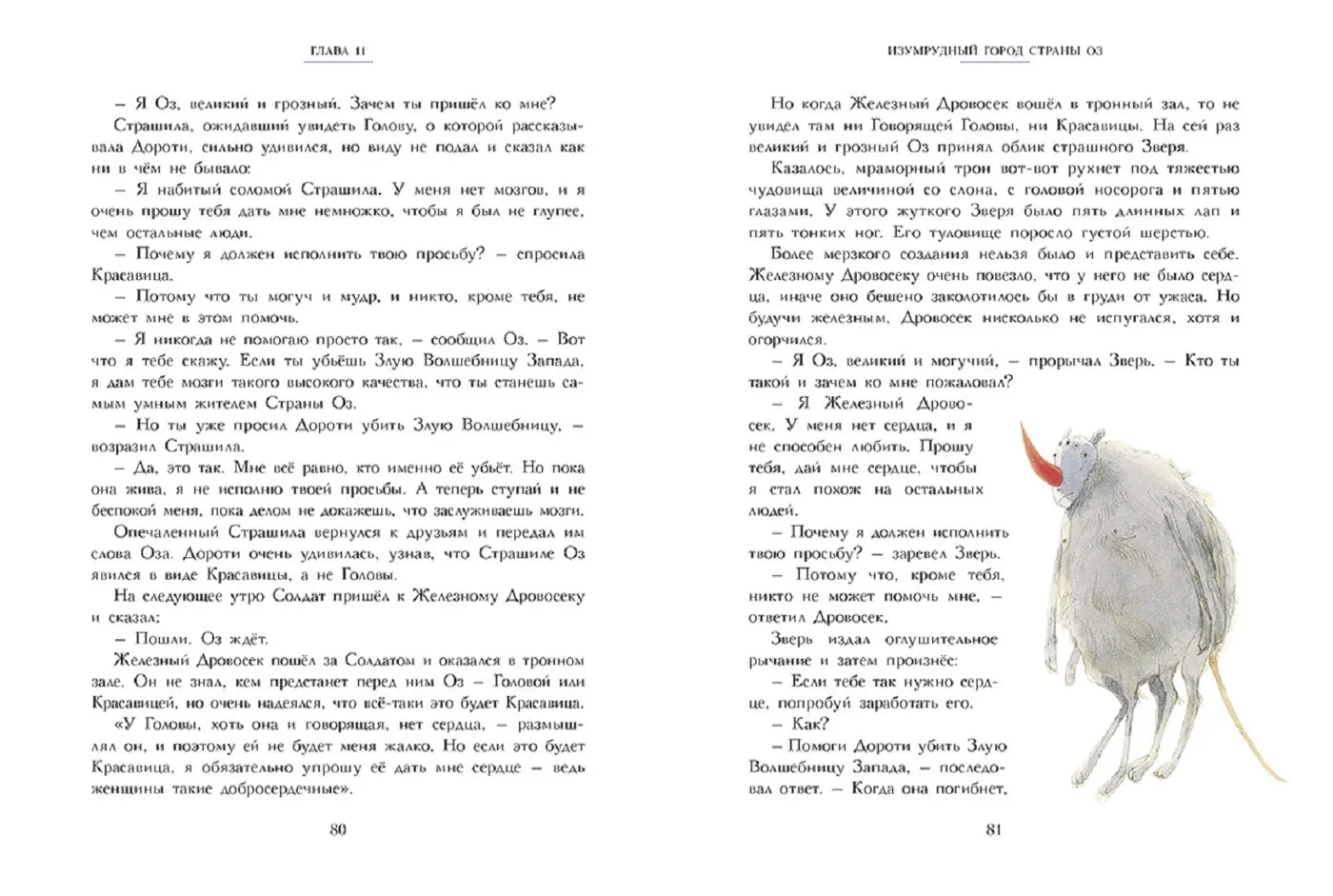 100 ЛУЧШИХ КНИГ. Удивительный волшебник из страны ОЗ