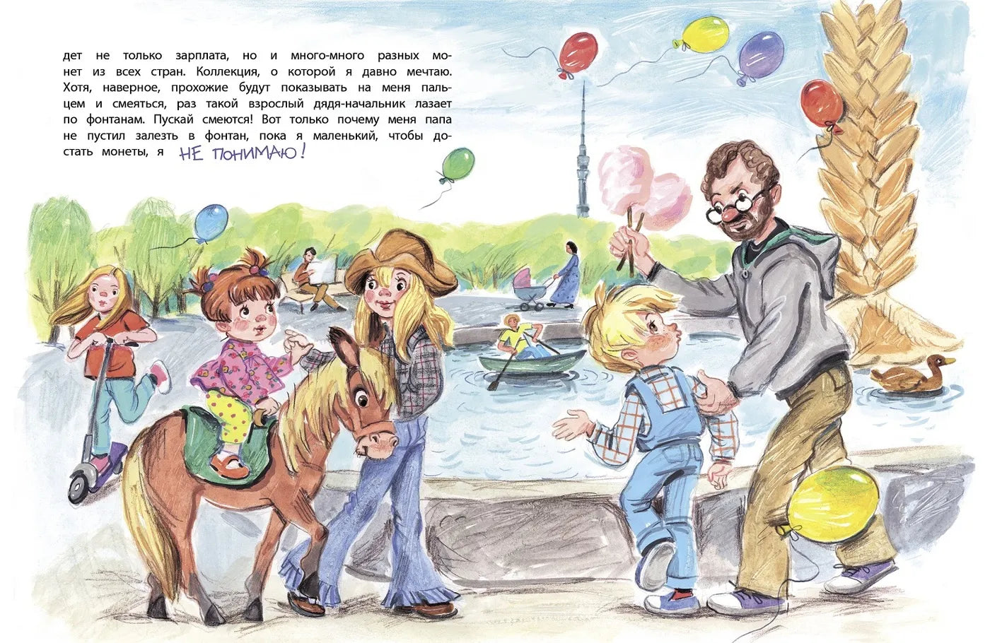 Не понимаю…