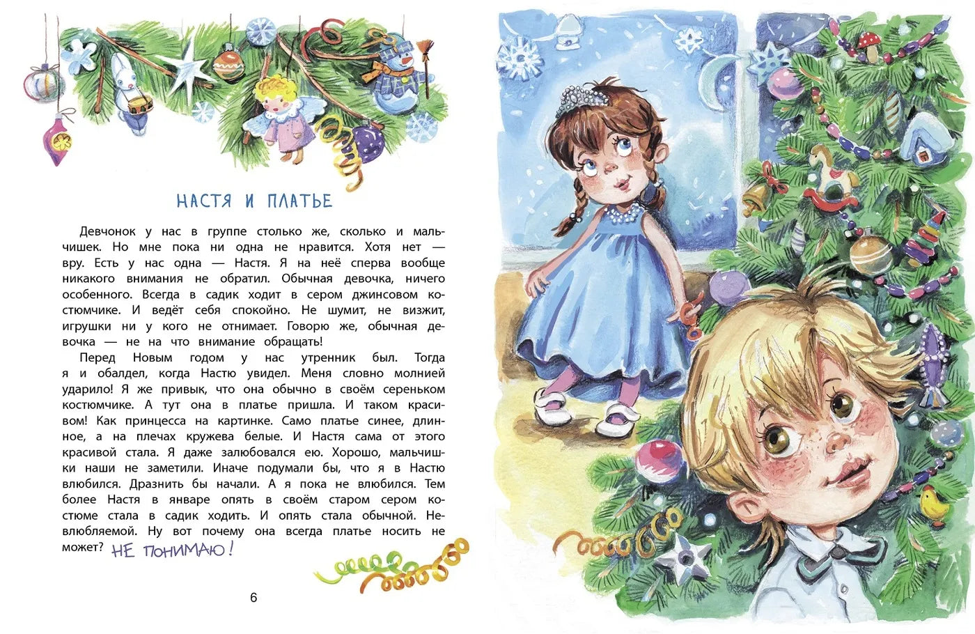 Не понимаю…