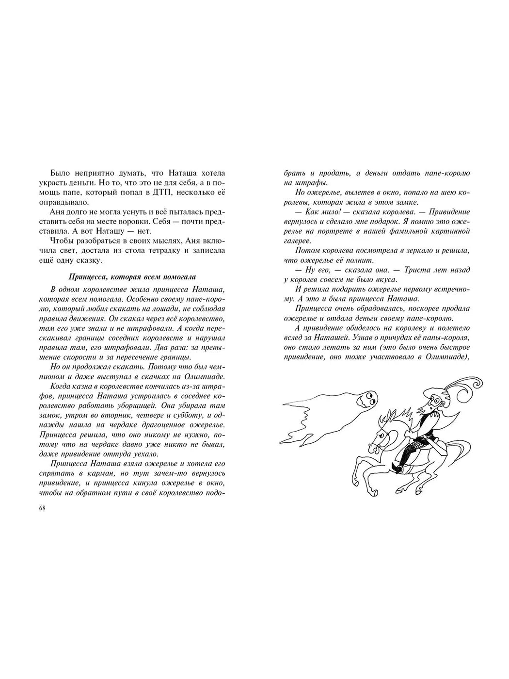 Метод принцесс