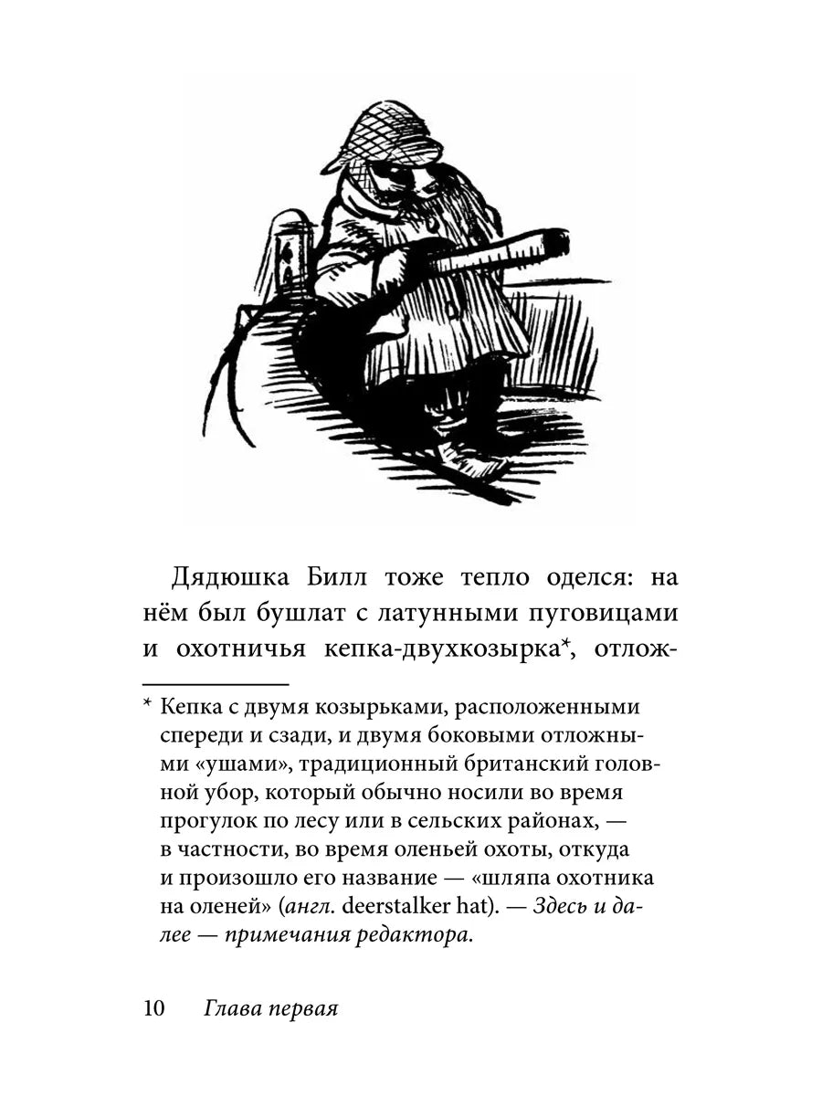 Билл Барсук. Зимнее путешествие. 2-я книга о приключениях Билла Барсука