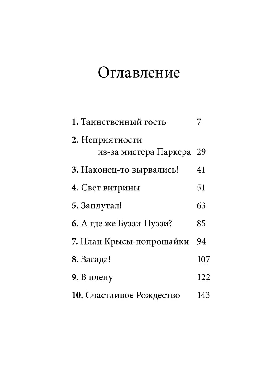 Билл Барсук. Зимнее путешествие. 2-я книга о приключениях Билла Барсука