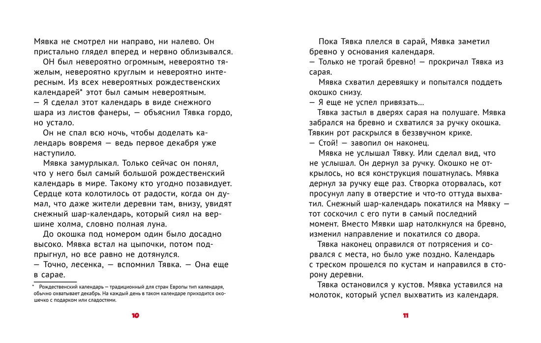 Мявка и Тявка и безумный шар