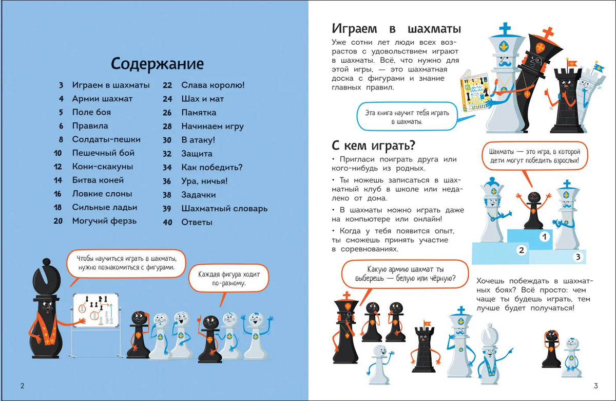 Шахматы для малышей